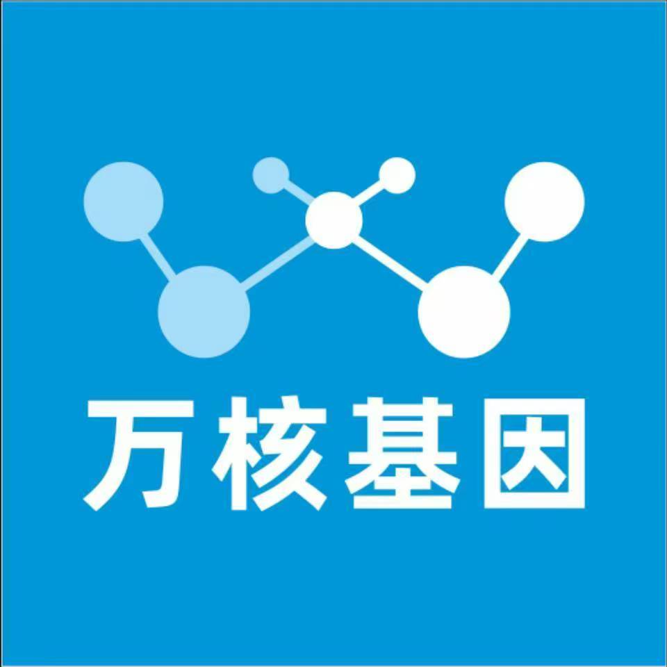 大同平城万核健康基因管理咨询中心
